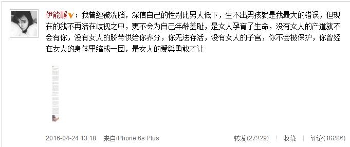 伊能静手撕直男癌:没有女人产道 就没有你