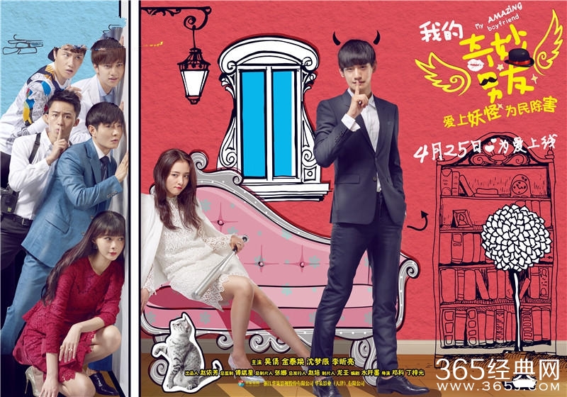 《我的奇妙男友》今日开播 四大看点观剧不能停