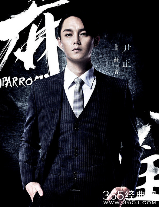 麻雀苏三省饰演者尹正个人资料