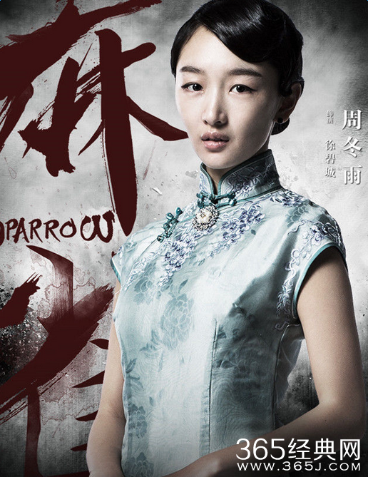 麻雀徐碧城饰演者周冬雨个人资料