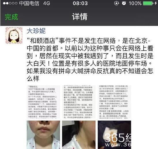 大珍妮资料遭扒 遭歹徒捂迷药全过程