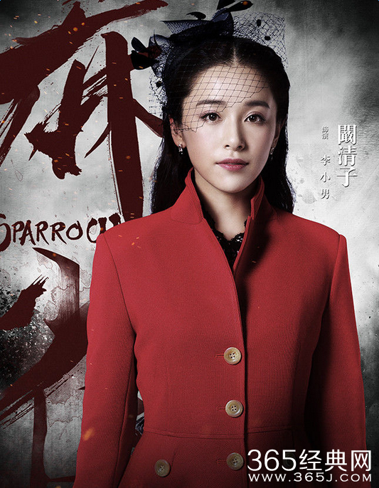 麻雀李小男饰演者阚清子个人资料