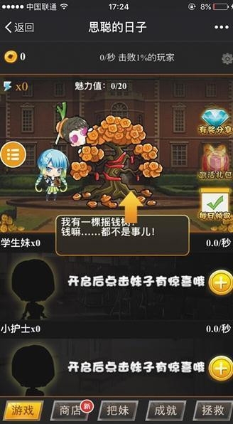 王思聪怒告手游侵权案开庭 被告称游戏与他无关