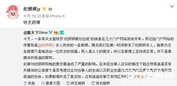 纪妍妍微博否认出柜 称此对象是朋友