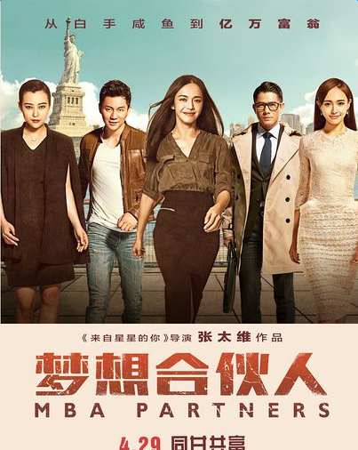 梦想合伙人主题曲片尾曲是什么谁唱的