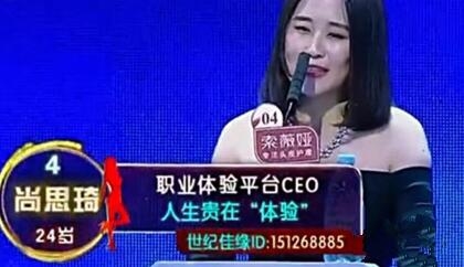 《缘来非诚勿扰》尚思琦尚思琦个人资料介绍