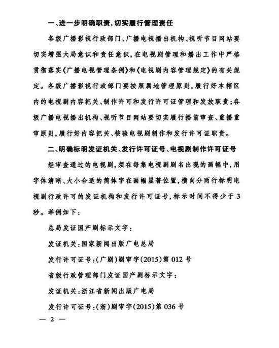 网曝总局再禁剧中插广告 各电视台：未收通知