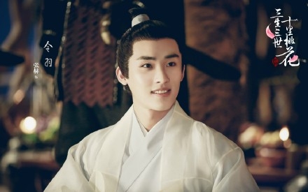 三生三世十里桃花令羽是谁饰演的