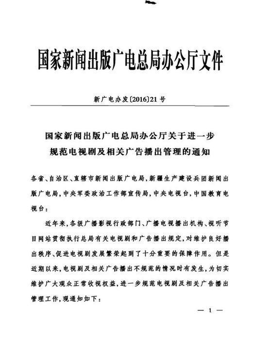 网曝总局再禁剧中插广告 各电视台：未收通知
