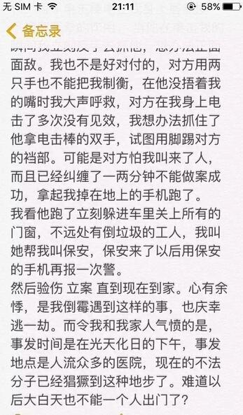 《了不起的挑战》女工作人员被袭击险遇害