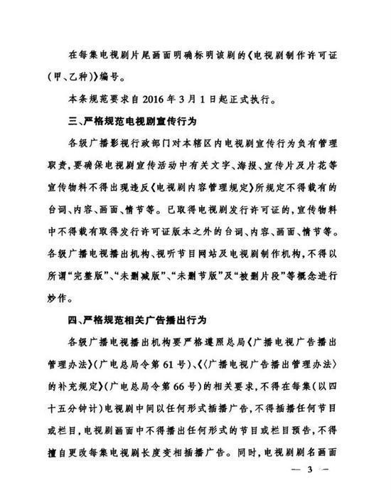 网曝总局再禁剧中插广告 各电视台：未收通知