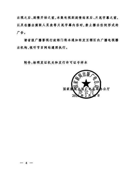 网曝总局再禁剧中插广告 各电视台：未收通知