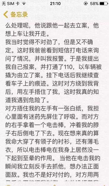 《了不起的挑战》女工作人员被袭击险遇害