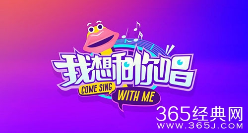 《我想和你唱》接档《孝子》 四届歌王有望空降