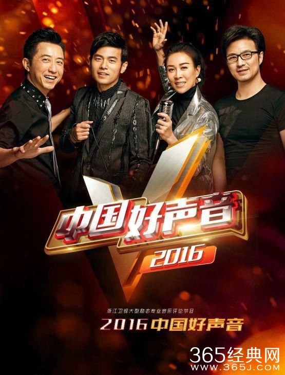 《中国好声音》第五季七月开播 导师阵容曝光周杰伦还在