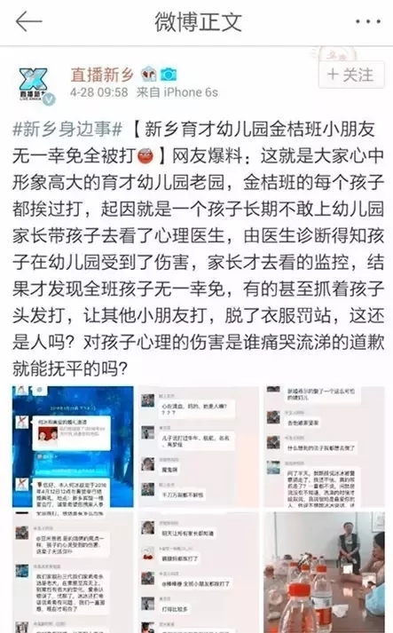 新乡育才幼儿园金桔班小朋友无一幸免全被打
