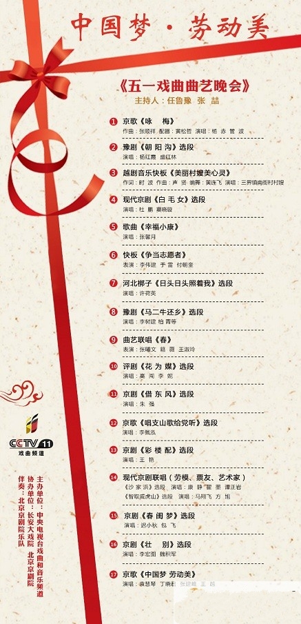 央视五一特别节目表单剧透