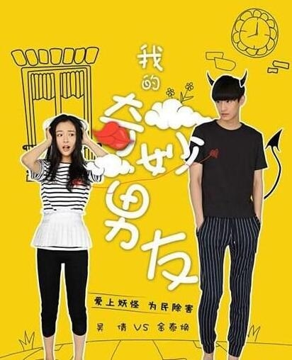 我的奇妙男友音乐原声插曲汇总在线听歌