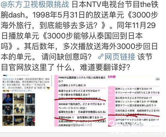 《极限挑战》否认抄袭日综:创意重合常见