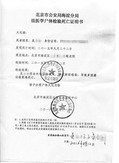 敬老院一老人涉嫌打死86岁同屋 家属称管理失职