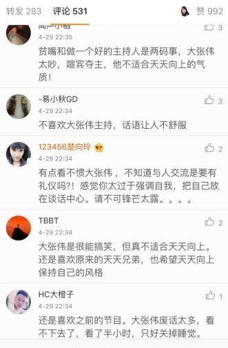 《天天》改版 大张伟首秀快嘴惹争议：喧宾夺主