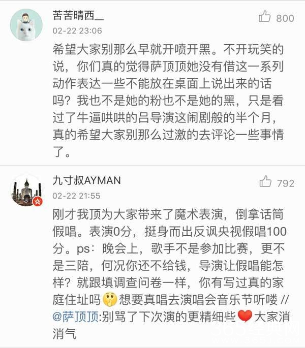 萨顶顶回击金星 揭秘金星手撕萨顶顶原因