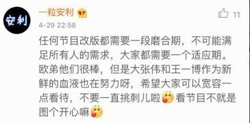 《天天》改版 大张伟首秀快嘴惹争议：喧宾夺主