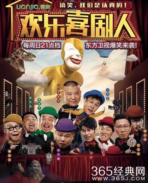 《欢乐喜剧人》第三季嘉宾名单曝光 宋小宝回归未见岳云鹏