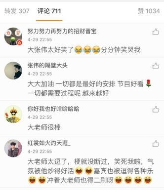 《天天》改版 大张伟首秀快嘴惹争议：喧宾夺主