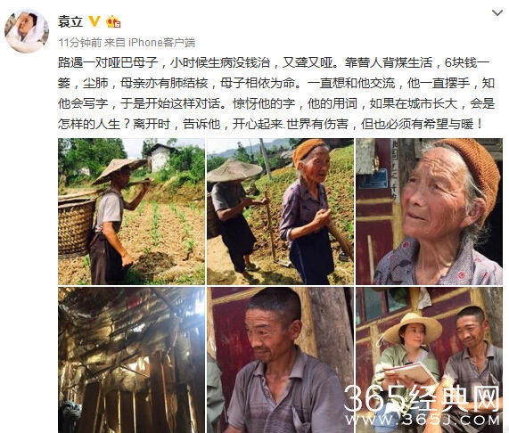 袁立素颜下乡满脚泥 为农村母子泪湿双眼