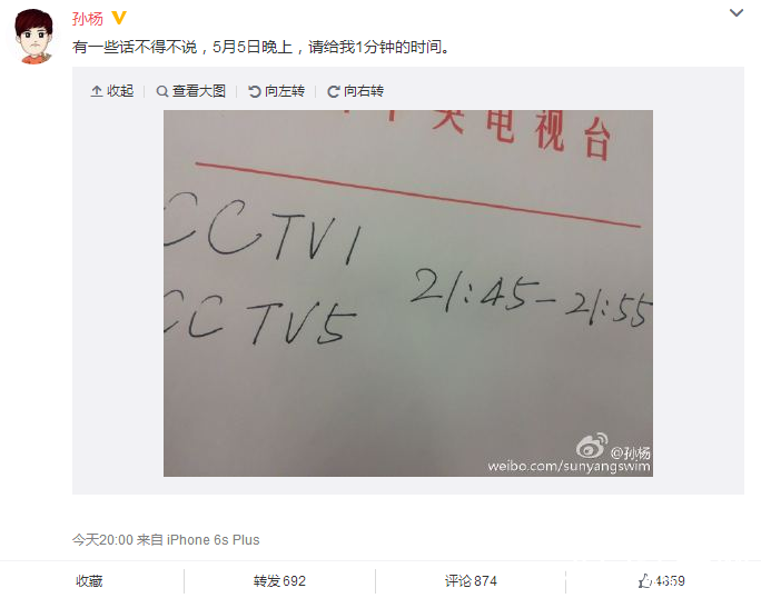 5月5日晚央视给他1分钟 孙杨: 有些话不得不说