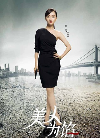 美人为馅白锦曦是谁饰演的