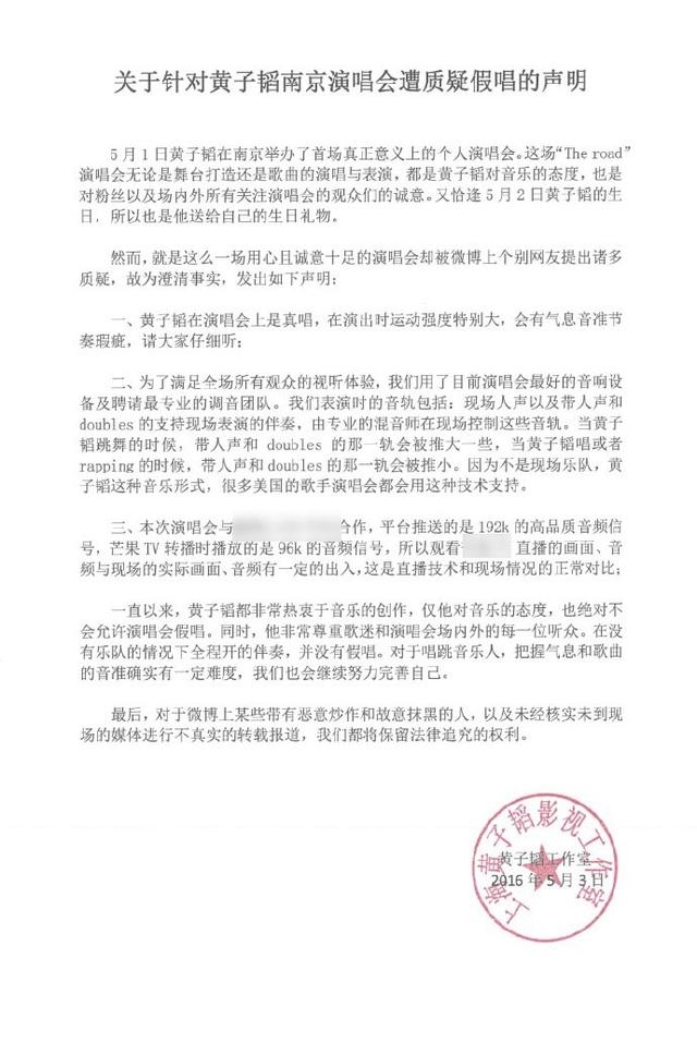 黄子韬否认演唱会假唱：尊重歌迷 绝不会假唱