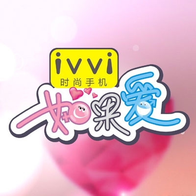 《如果爱》第三季播出时间和明星嘉宾曝光