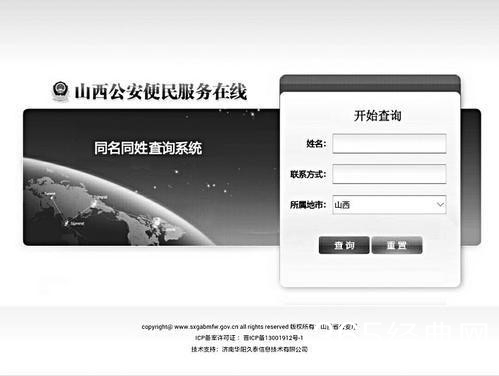 “同名同姓信息查询”页面截图