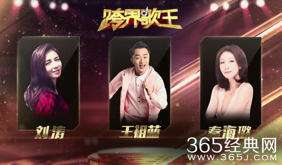 《跨界歌王》刘涛王祖蓝加盟 全明星阵容曝光