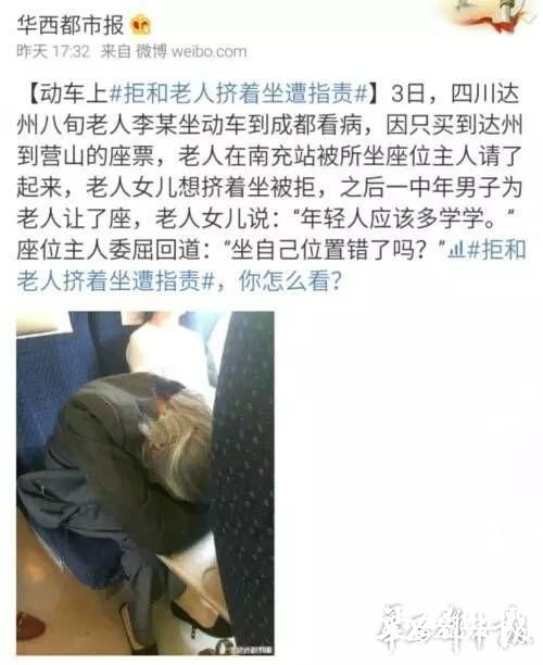 动车坐票女生拒给站票老人让座 9成网友支持(图)
