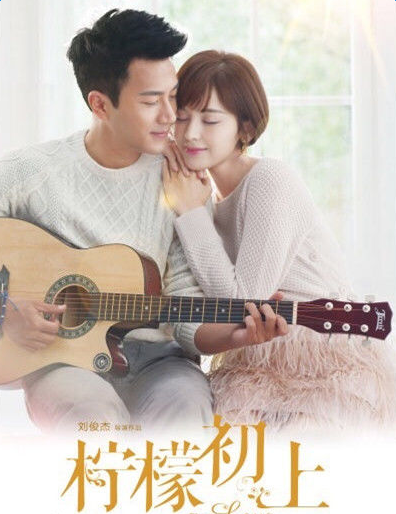 柠檬初上播出平台