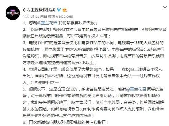 《极限挑战》2第四期背景音乐用权御天下被指侵权