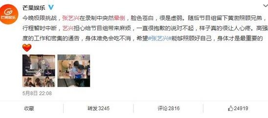 《极限挑战》2第四期张艺兴晕倒视频惹网友心疼