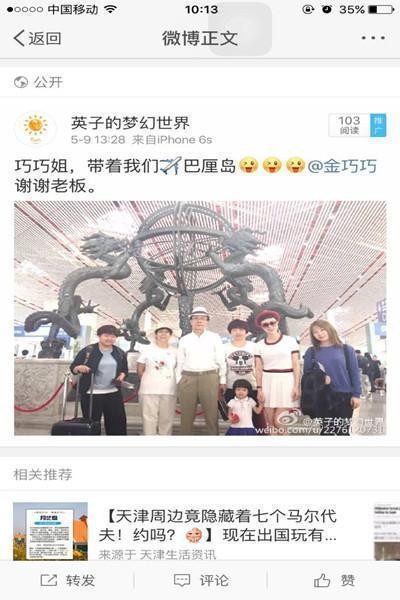 金巧巧带助理出游 优待员工击破扣工资谣言