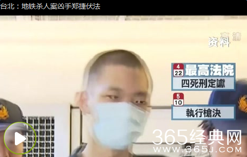 台北郑捷屠杀乘客监控视频 6.8秒杀一人