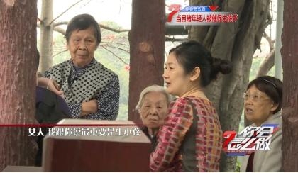 《你会怎么做》婆婆想抱孙子 逼儿媳辞职生娃