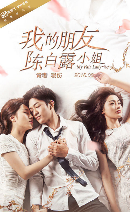 我的朋友陈白露小姐播放平台