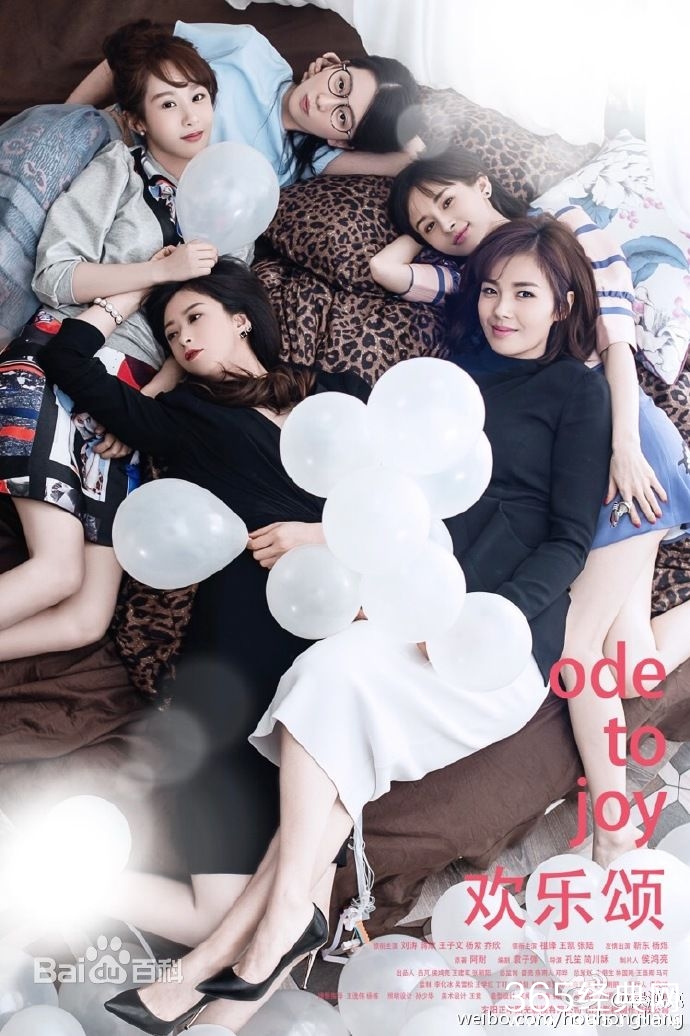 《欢乐颂》大结局 编剧透露第二季将增加新角色