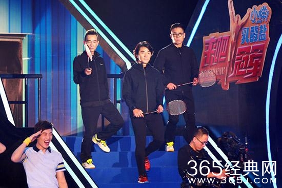 《来吧冠军》林丹发杀球惊呆《古惑仔》三兄弟