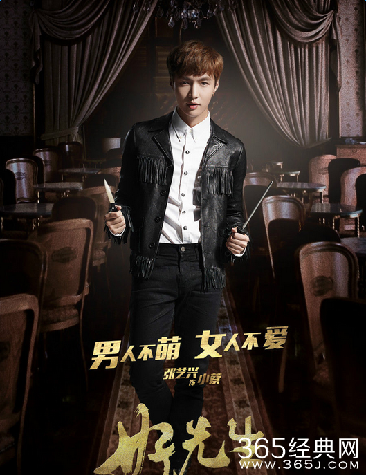 好先生小蔡饰演者张艺兴个人资料