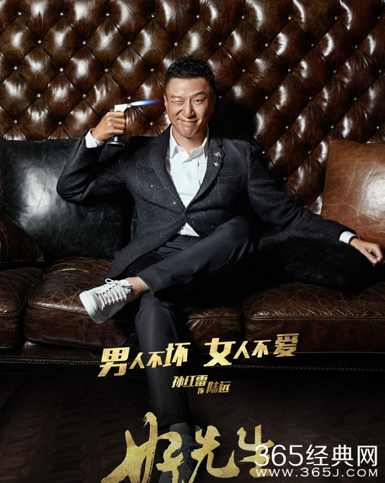 好先生陆远饰演者孙红雷个人资料