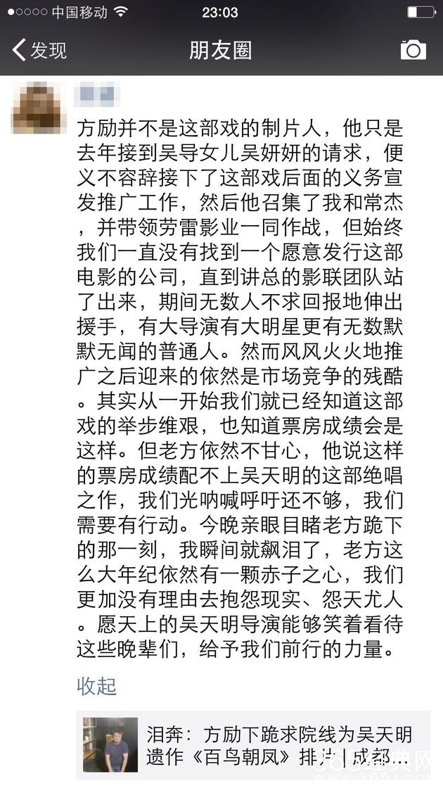 方励直播下跪求院线增加《百鸟朝凤》排片