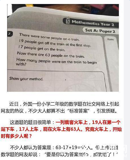 二年级数学题引发热议